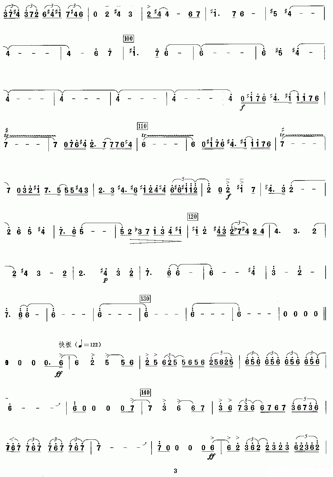 第三二胡协奏曲：1、诗（关乃忠曲） -  简谱第3页
