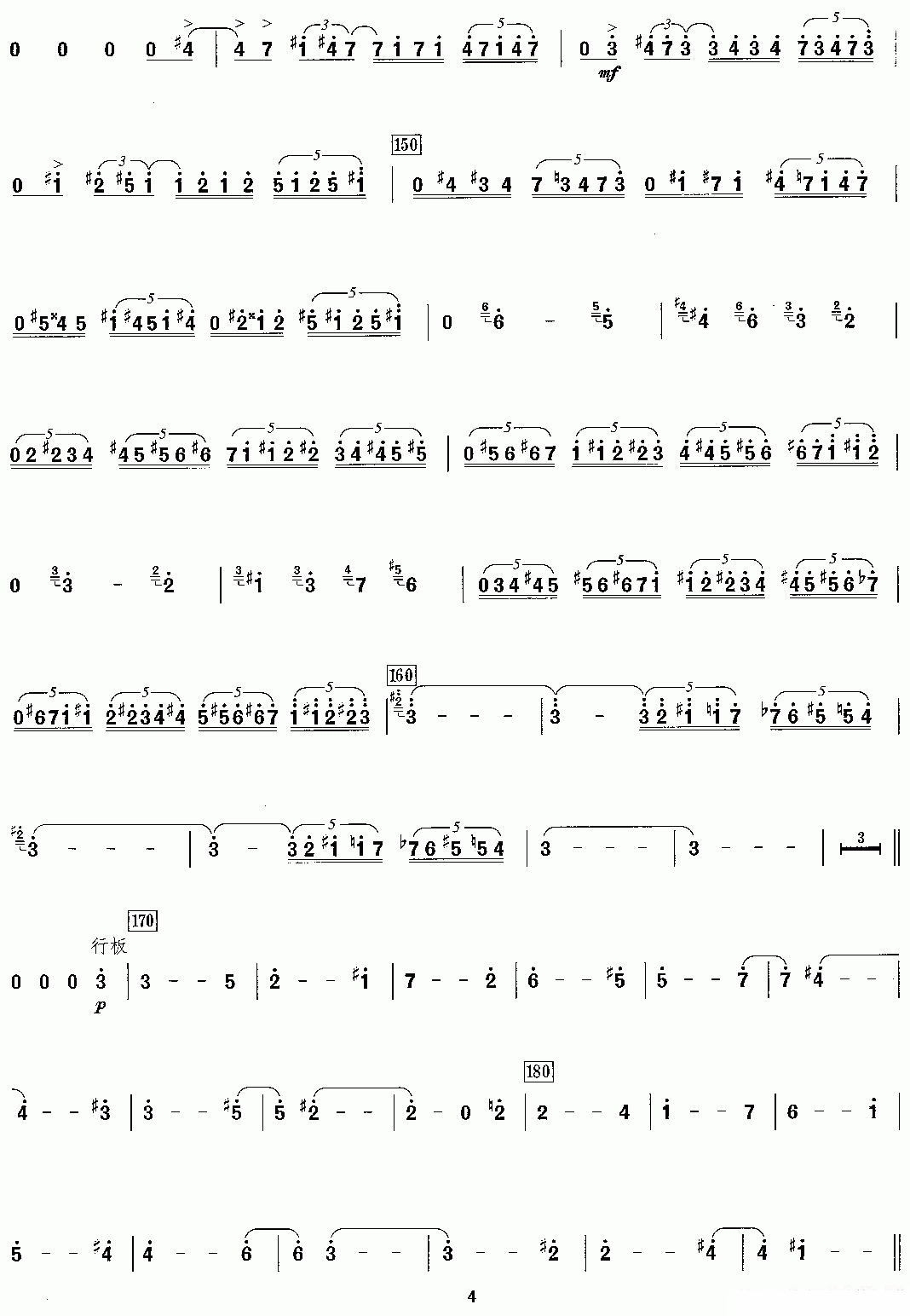 第三二胡协奏曲：1、诗（关乃忠曲） -  简谱第4页