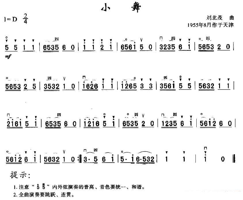 小舞（刘北茂曲） -  简谱第1页
