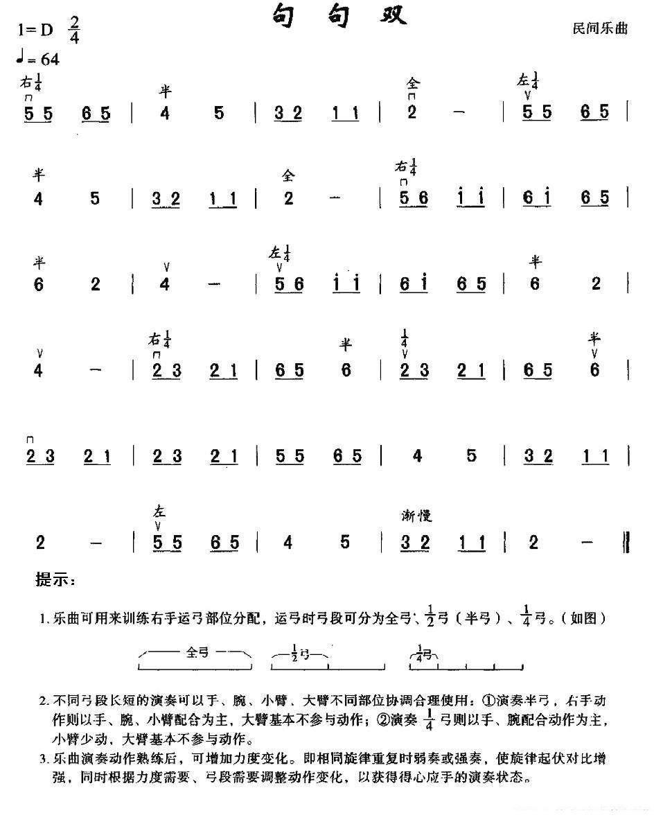 句句双（民间乐曲） -  简谱第1页