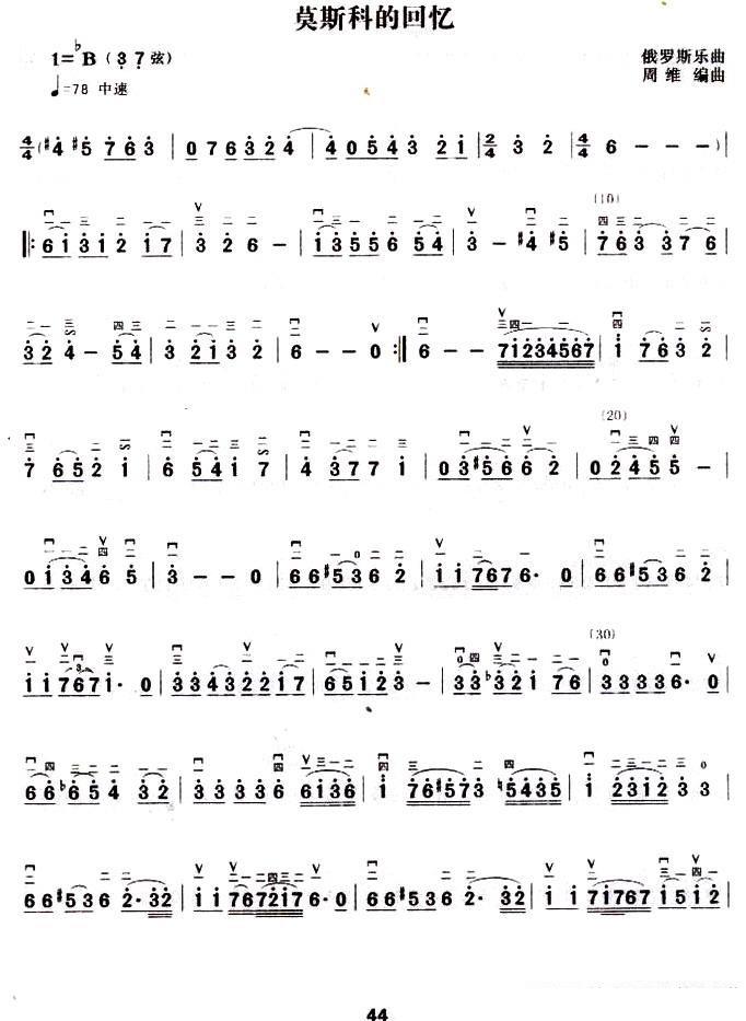 莫斯科的回忆（俄罗斯乐曲 周维编曲） -  简谱第1页