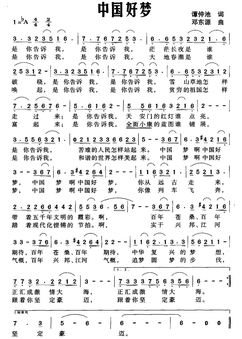 中国好梦（谭仲池词 邓东源曲） -  简谱第1页