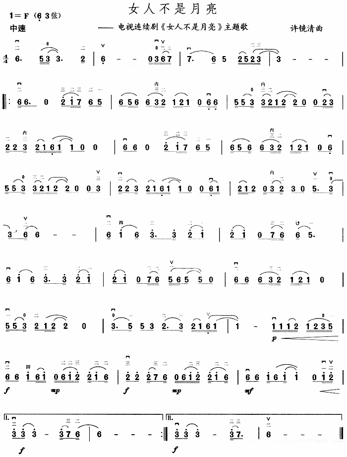 女人不是月亮（同名电视剧主题曲） -  简谱第1页