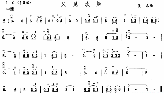 又见炊烟（海沼实曲） -  简谱第1页
