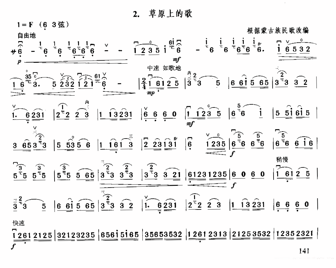 草原上的歌（根据蒙古族民歌改编） -  简谱第1页