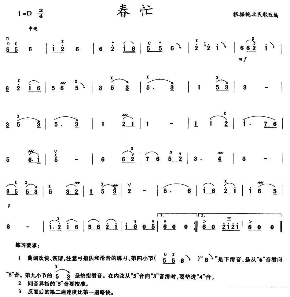 春忙（根据皖北民歌改编） -  简谱第1页
