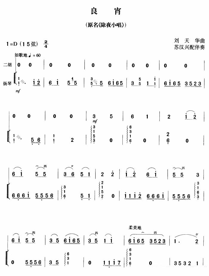良宵（又名：除夜小唱）（苏汉兴配伴奏） -  简谱第1页