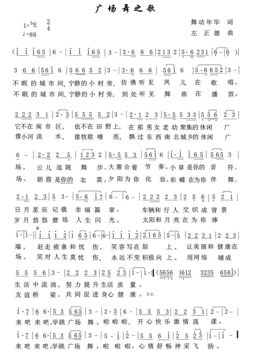 广场舞之歌（舞动年华词 左正德曲） -  简谱第1页