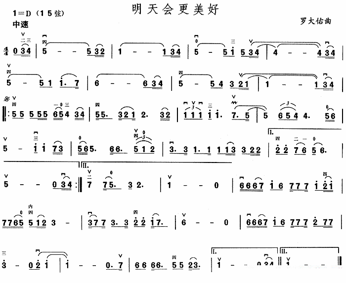 明天会更美好（罗大佑曲） -  简谱第1页
