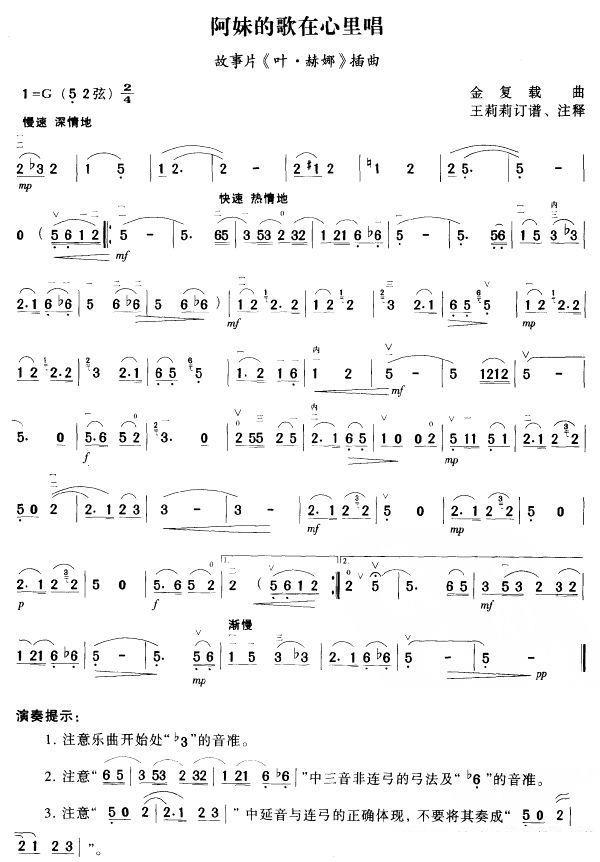 阿妹的歌在心里唱（故事片《叶赫娜》插曲） -  简谱第1页
