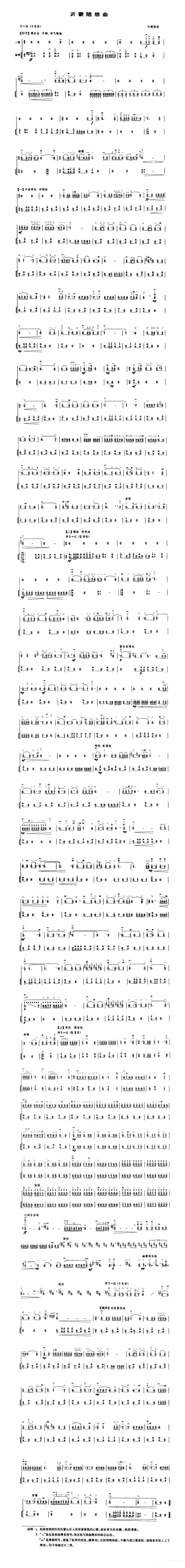 沂蒙随想曲（扬琴伴奏谱 刘建勋曲） -  简谱第1页
