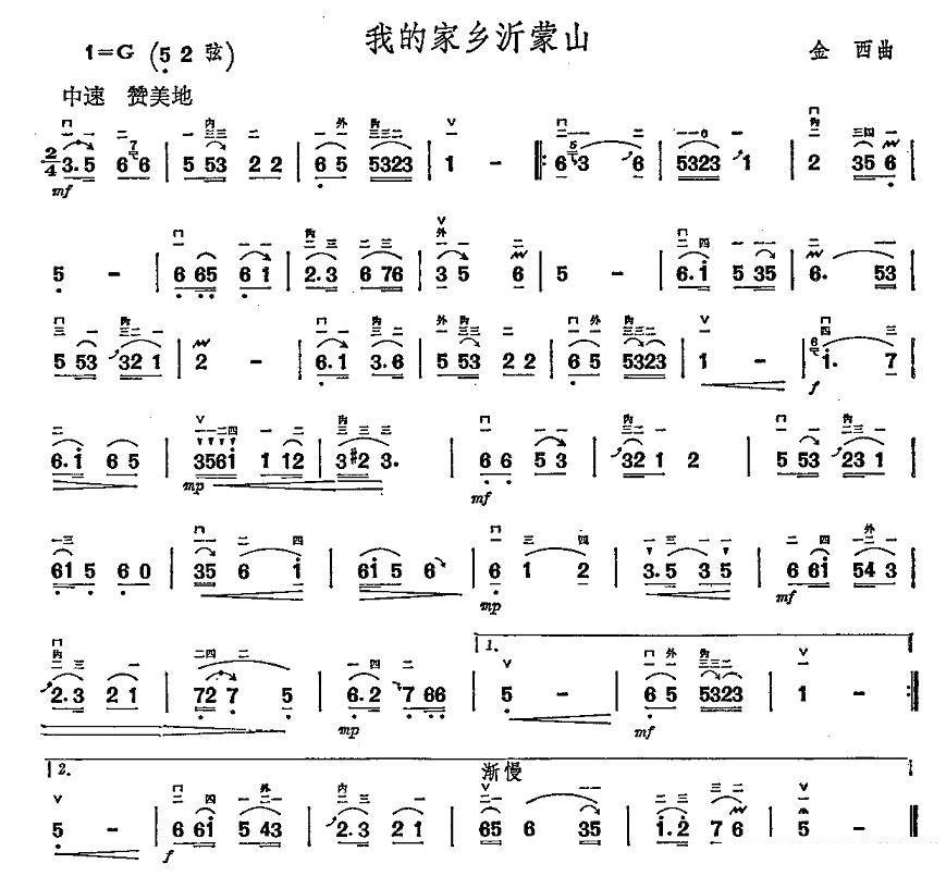 我的家乡沂蒙山（金西曲） -  简谱第1页