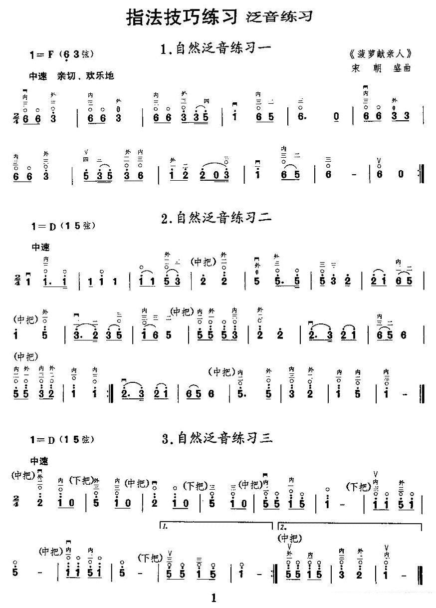 二胡微型练习曲：泛音练习 -  简谱第1页
