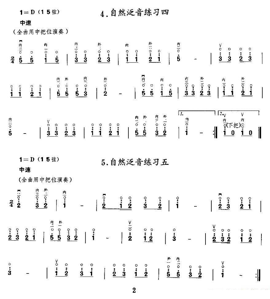 二胡微型练习曲：泛音练习 -  简谱第2页