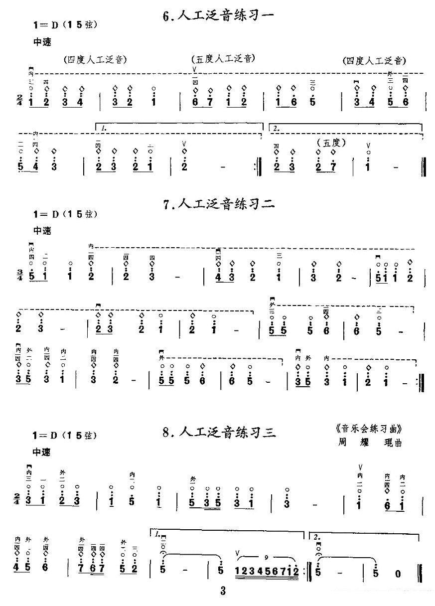 二胡微型练习曲：泛音练习 -  简谱第3页