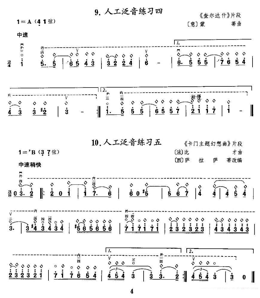 二胡微型练习曲：泛音练习 -  简谱第4页