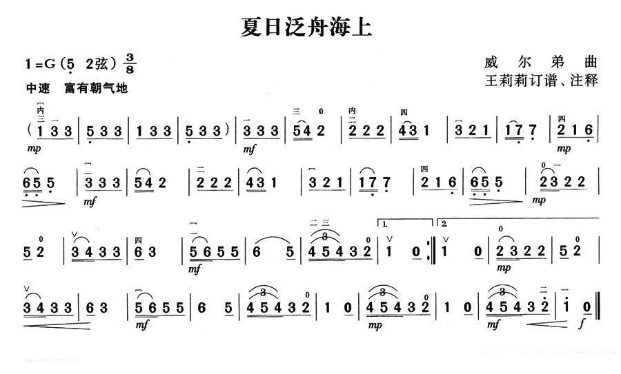 夏日泛舟海上（王莉莉订谱） -  简谱第1页