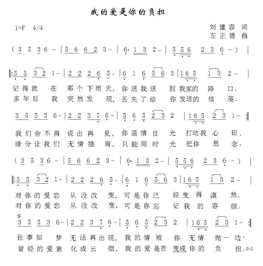 我的爱是你的负担（刘建容词 左正德曲） -  简谱第1页