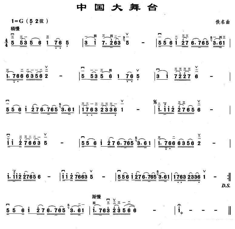 中国大舞台（佚名曲） -  简谱第1页