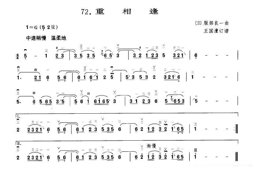 重相逢（服部良一曲） -  简谱第1页