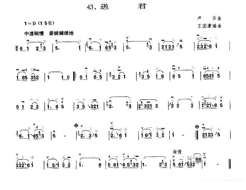 送君（王国潼编曲） -  简谱第1页