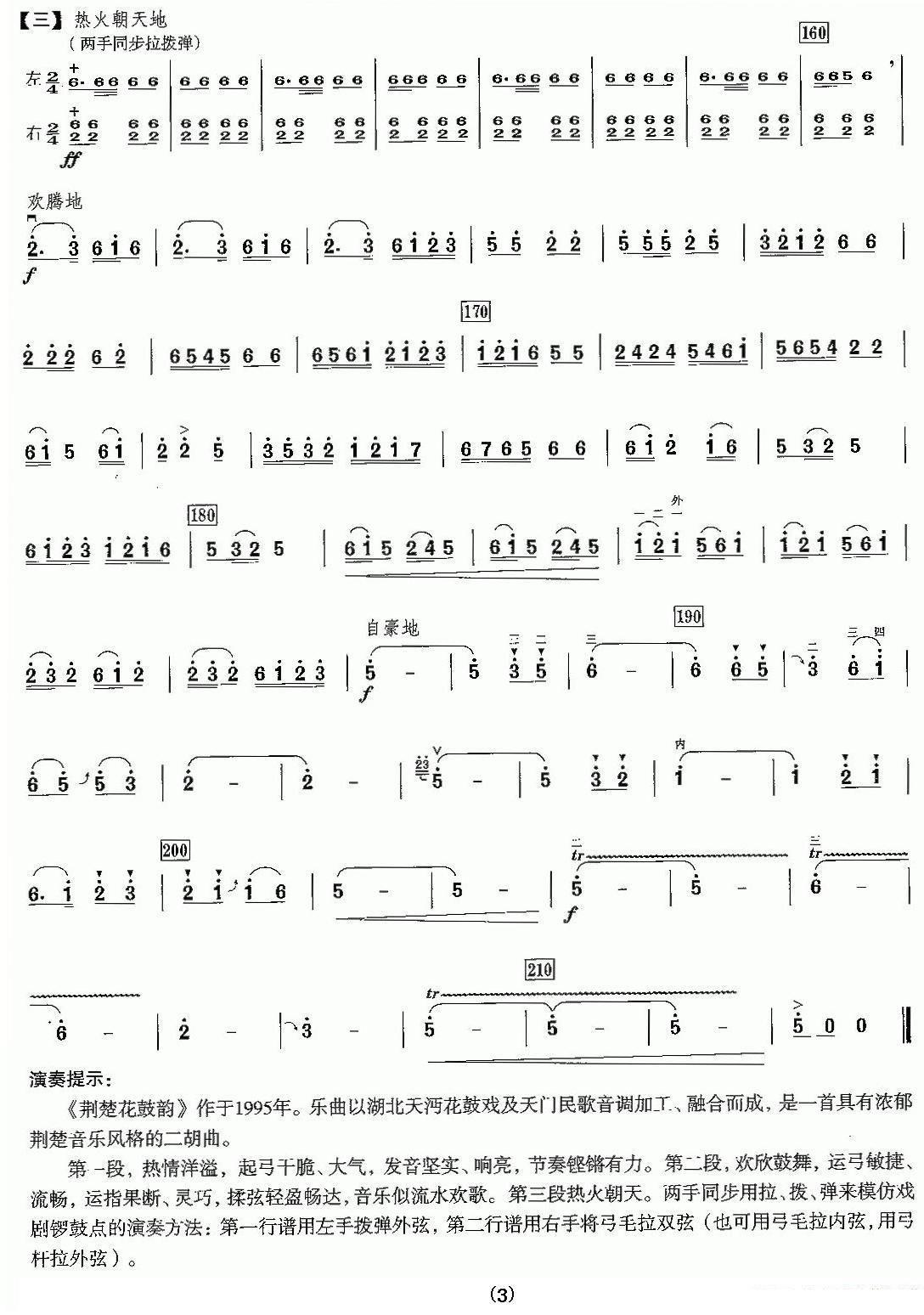 楚荆花鼓韵（李坚雄编曲） -  简谱第3页