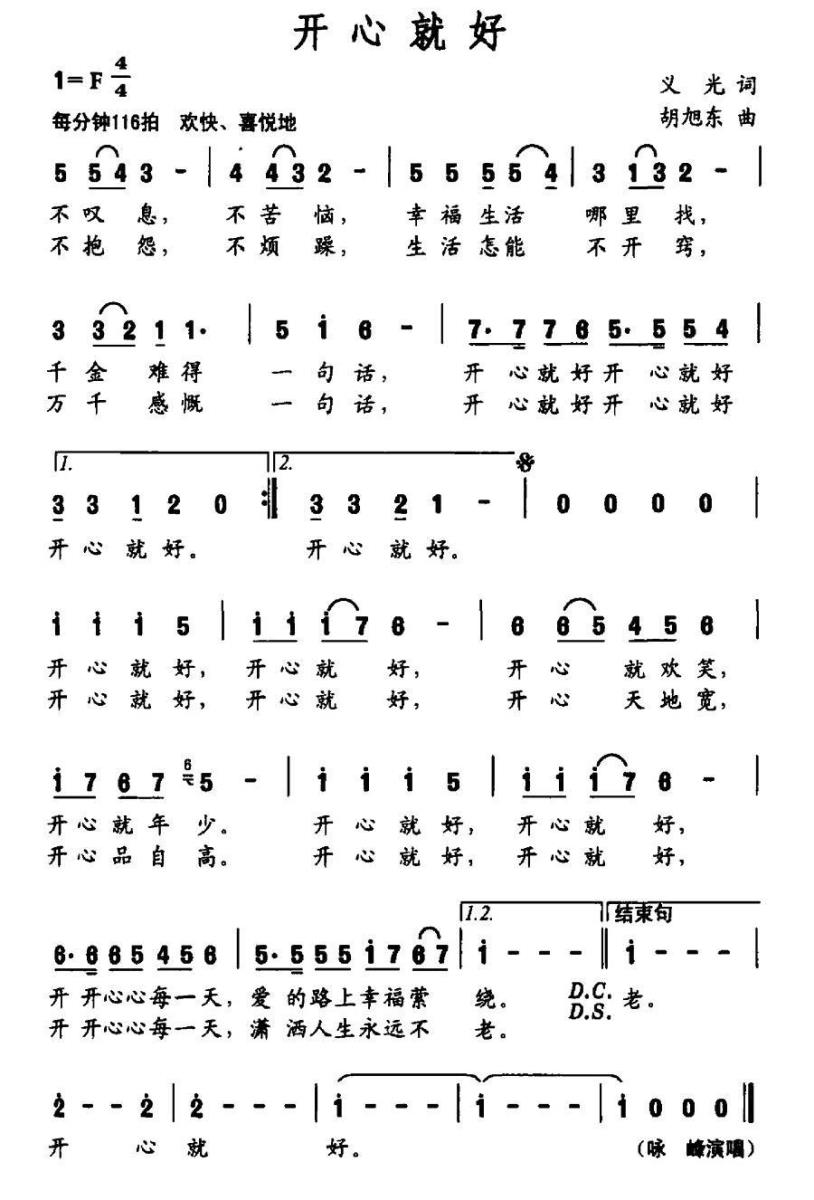 开心就好（义光词 胡旭东曲） -  简谱第1页