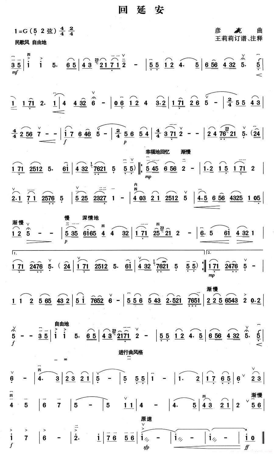 回延安（彦克曲） -  简谱第1页