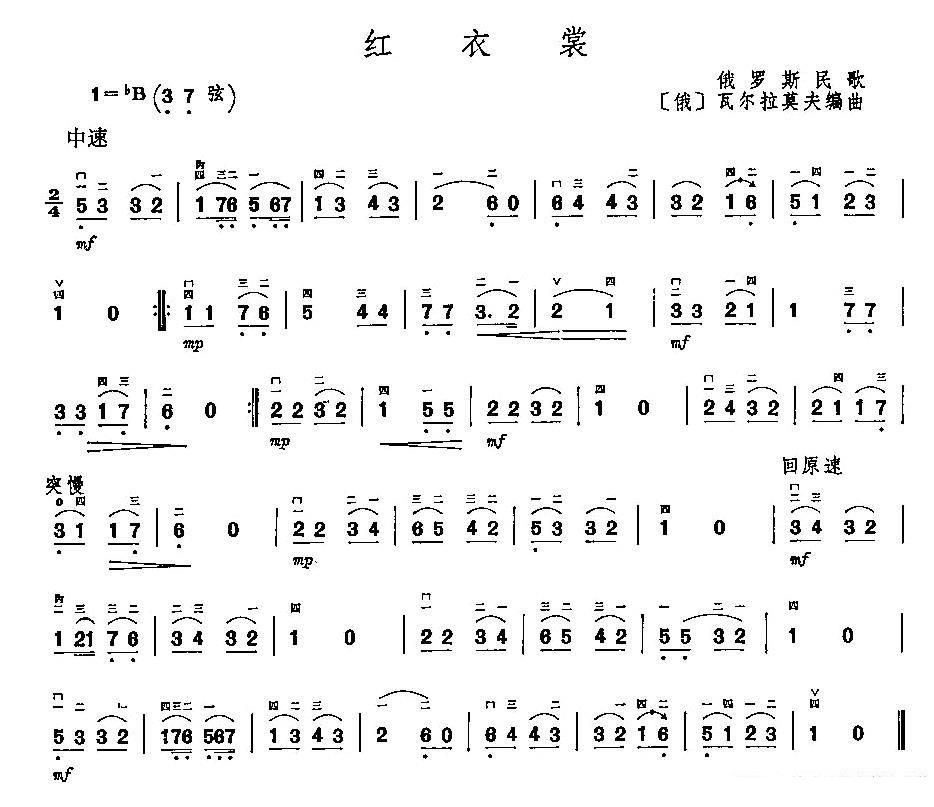 红衣裳（俄罗斯民歌 瓦尔拉莫夫编曲） -  简谱第1页