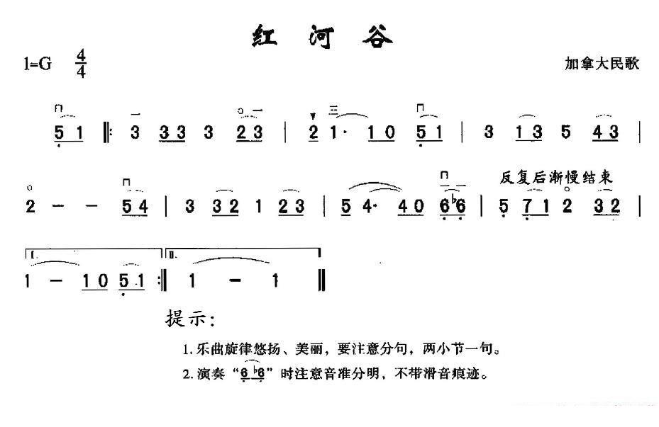 红河谷（加拿大民歌） -  简谱第1页