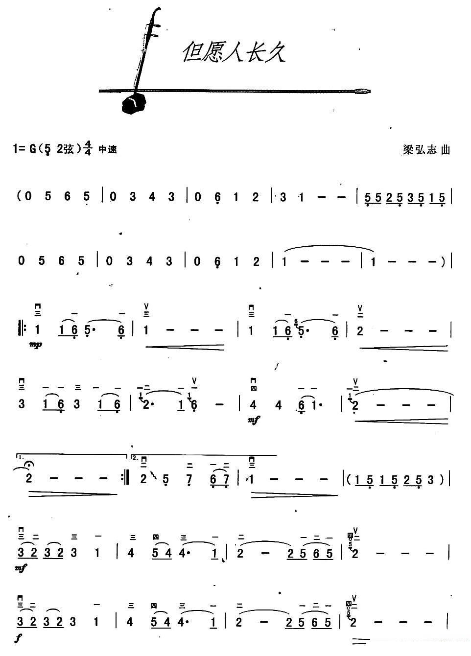 但愿人长久（梁弘志曲） -  简谱第1页