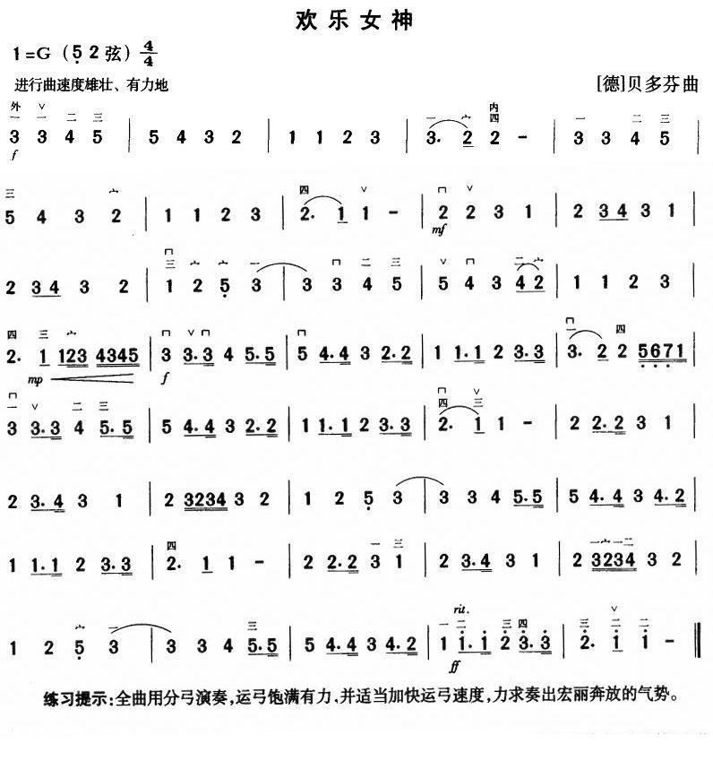 欢乐女神（贝多芬曲） -  简谱第1页