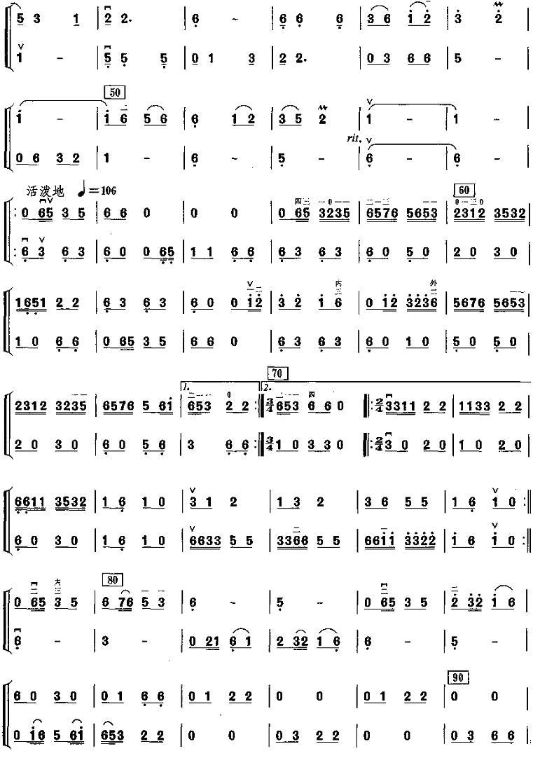春游（二胡二重奏 张飞龙、张建国曲） -  简谱第2页