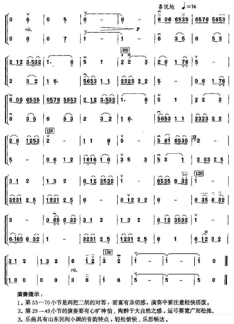 春游（二胡二重奏 张飞龙、张建国曲） -  简谱第3页