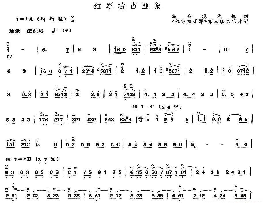 红军攻占匪巢（舞剧《红色娘子军》第三场音乐片段） -  简谱第1页