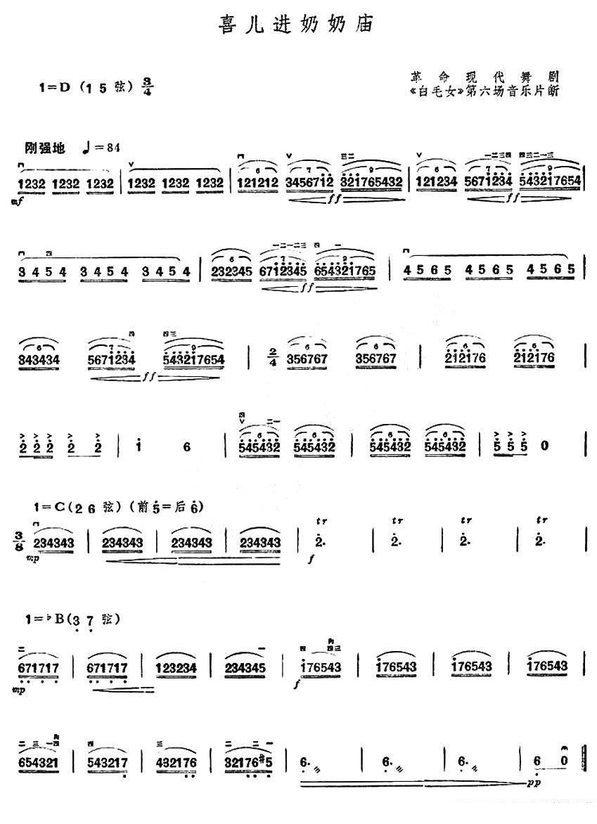 喜儿进奶奶庙（舞剧《白毛女》第六场音乐片段） -  简谱第1页