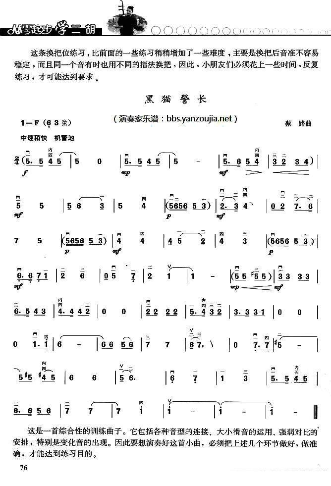 黑猫警长（蔡路曲） -  简谱第1页