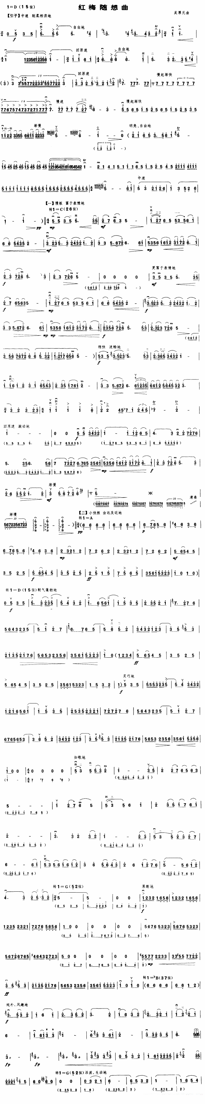红梅随想曲（吴厚元曲） -  简谱第1页