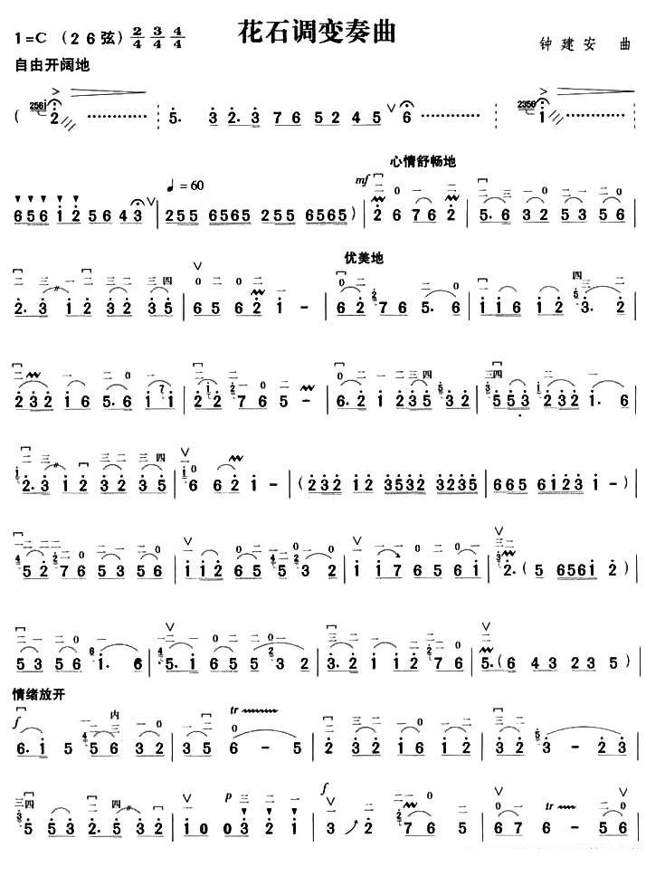 花石调变奏曲（钟建安曲） -  简谱第1页