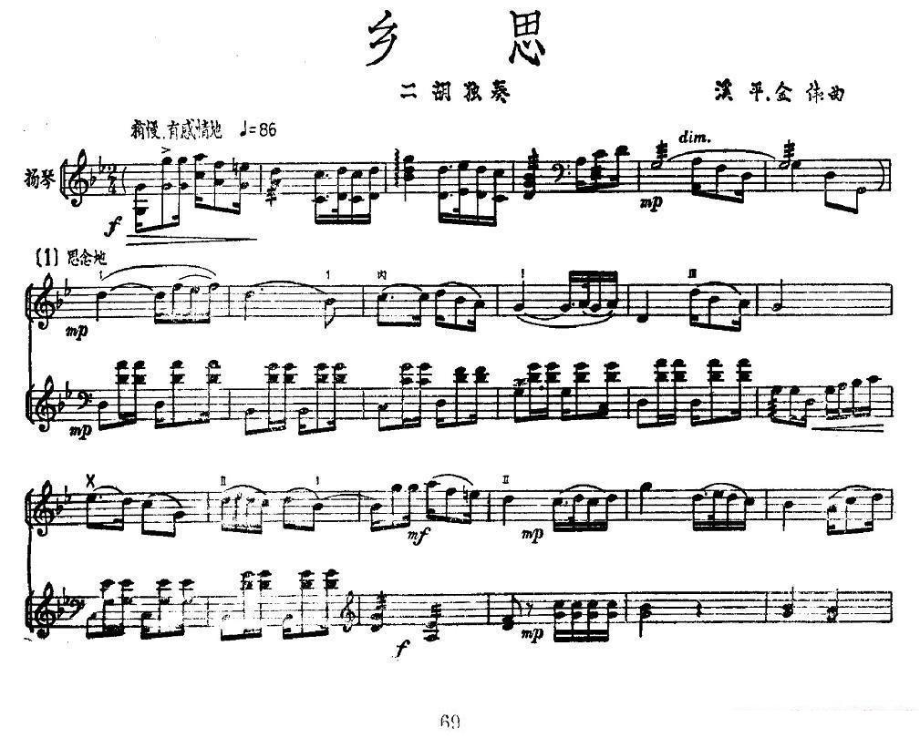 乡思（二胡独奏、五线谱） -  简谱第1页