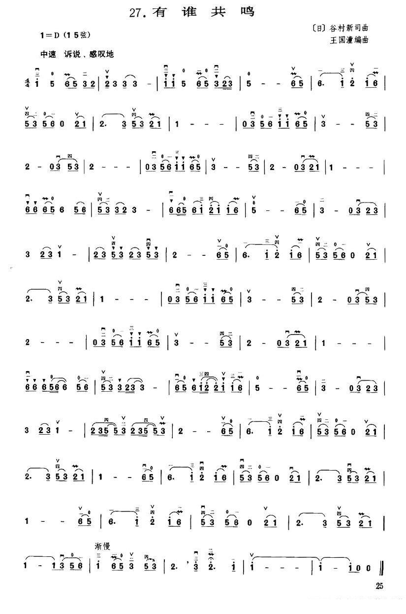 有谁共鸣（王国潼编曲） -  简谱第1页