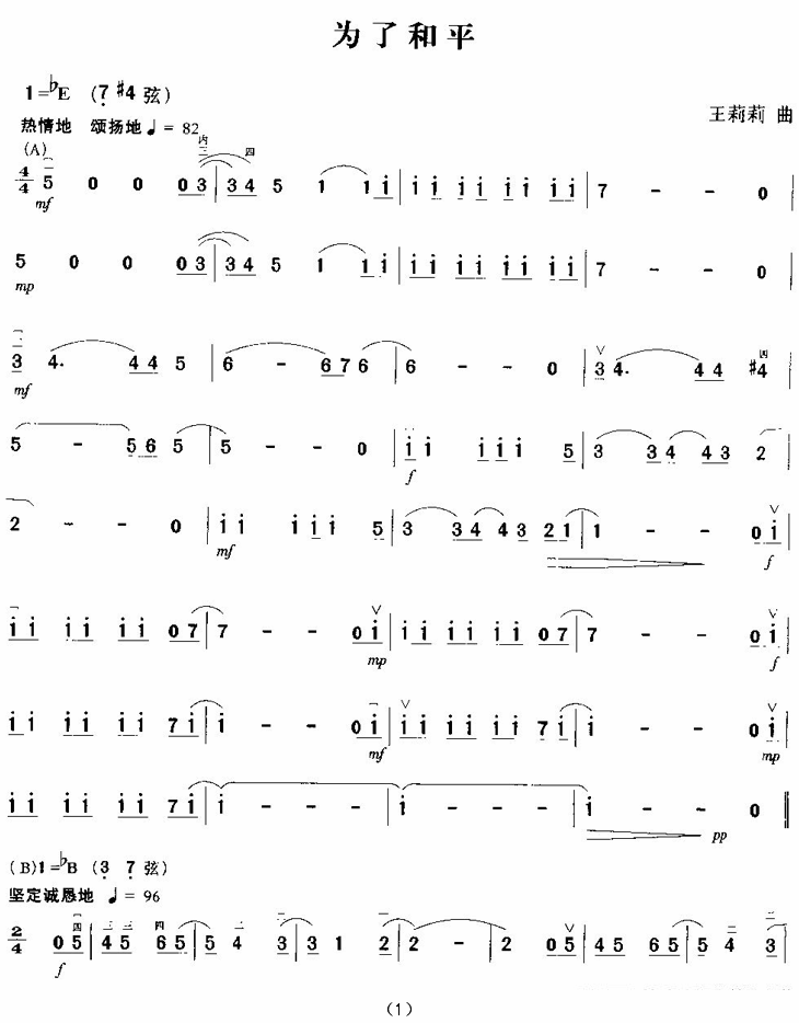 为了和平（王莉莉曲） -  简谱第1页