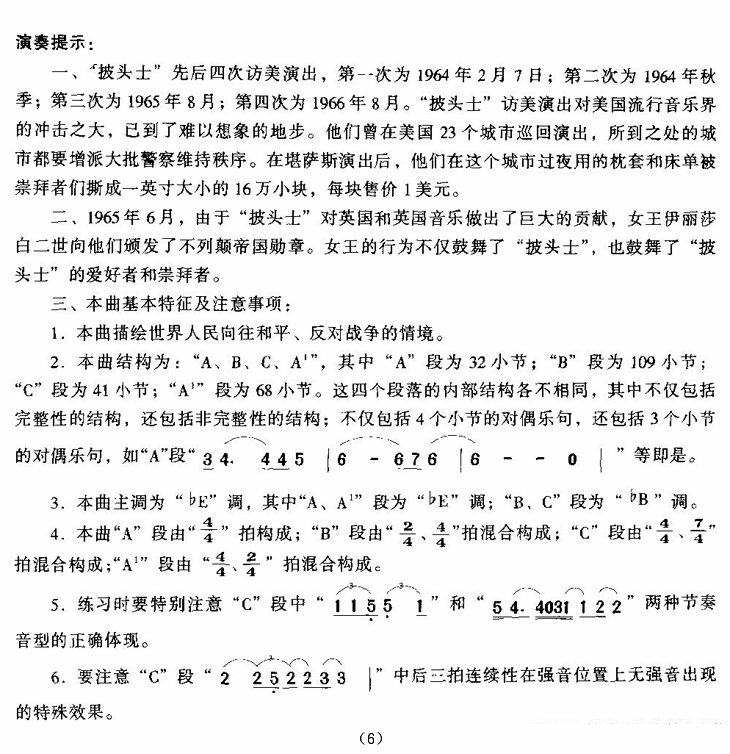 为了和平（王莉莉曲） -  简谱第6页