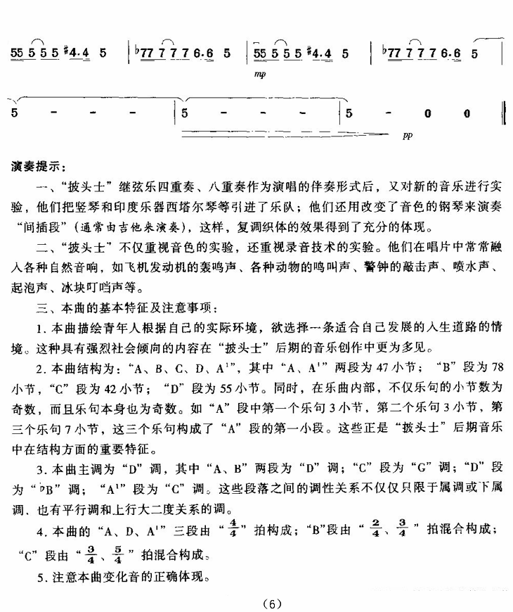 路在何方（王莉莉曲） -  简谱第6页