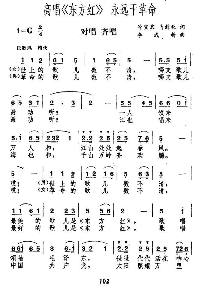 高唱《东方红》 永远干革命（李成新曲 冷宣君词） -  简谱第1页