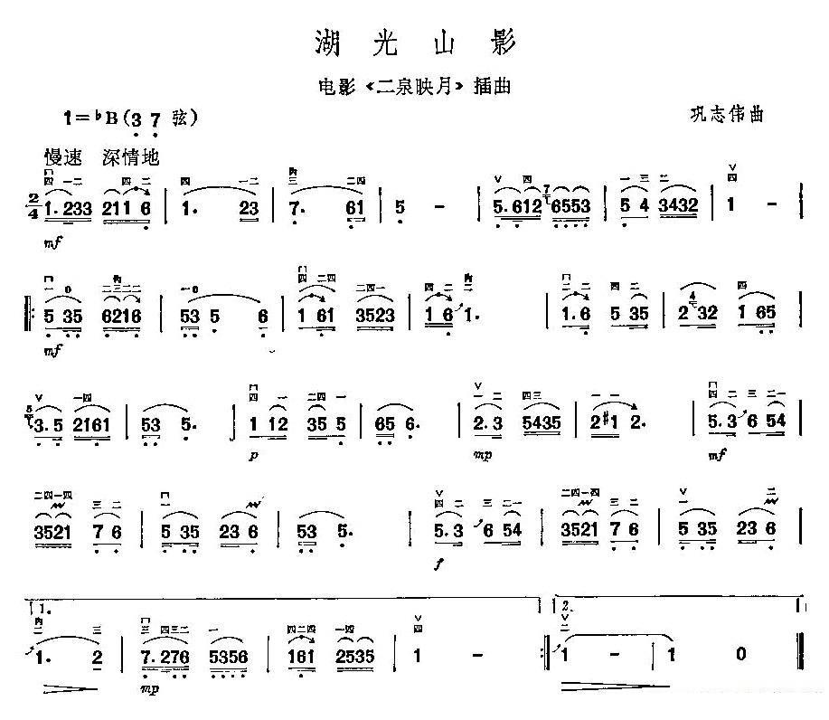 湖光山影（巩志伟编） -  简谱第2页
