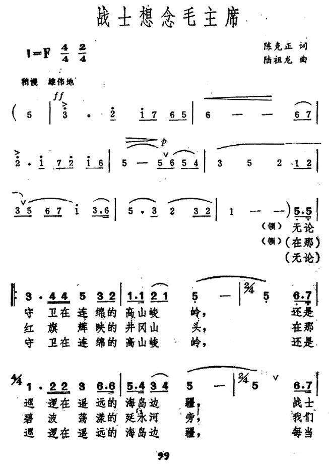 战士想念毛主席（陆祖龙曲 陈克正词）（1/2） -  简谱第1页
