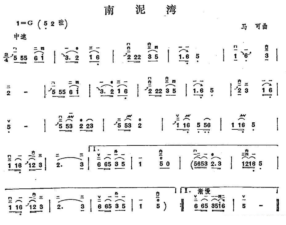 南泥湾（王莉莉订谱注释） -  简谱第2页