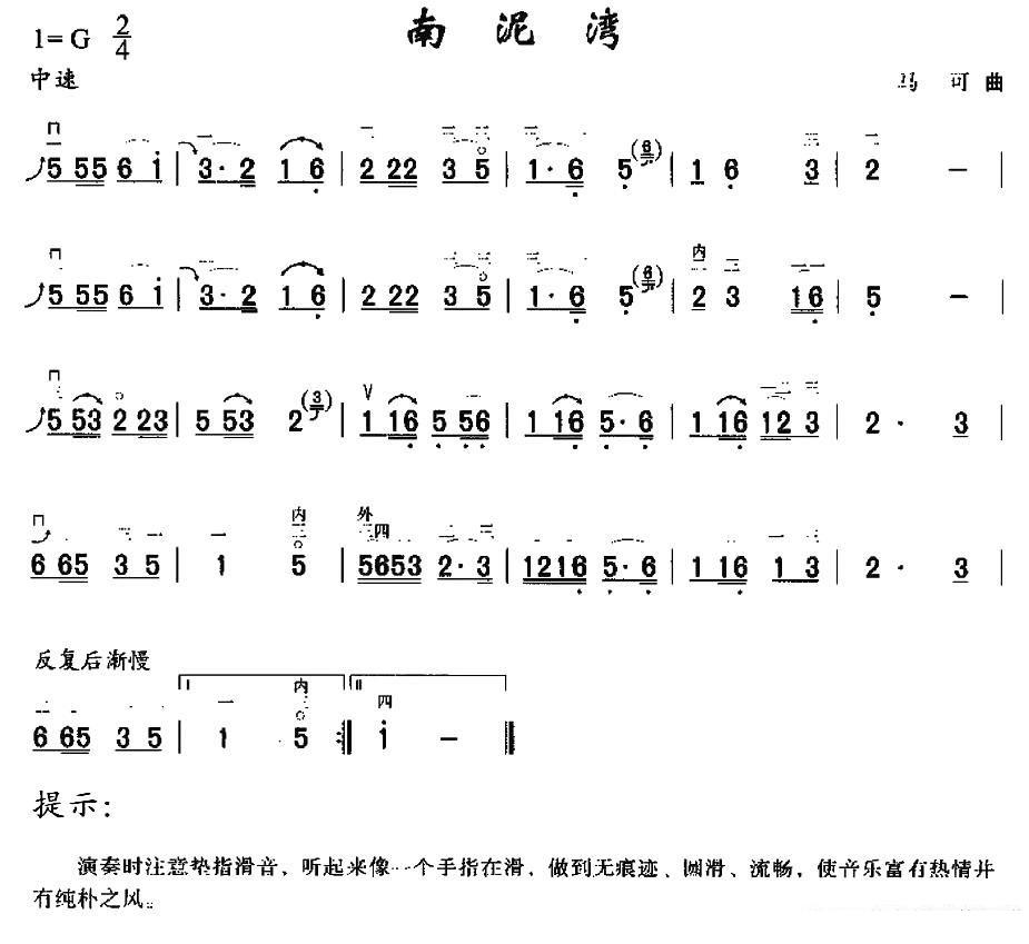 南泥湾（王莉莉订谱注释） -  简谱第3页