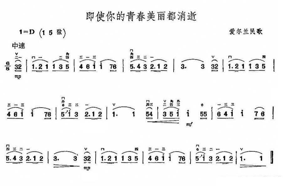即使你的青春美丽都消失（爱尔兰民歌） -  简谱第1页